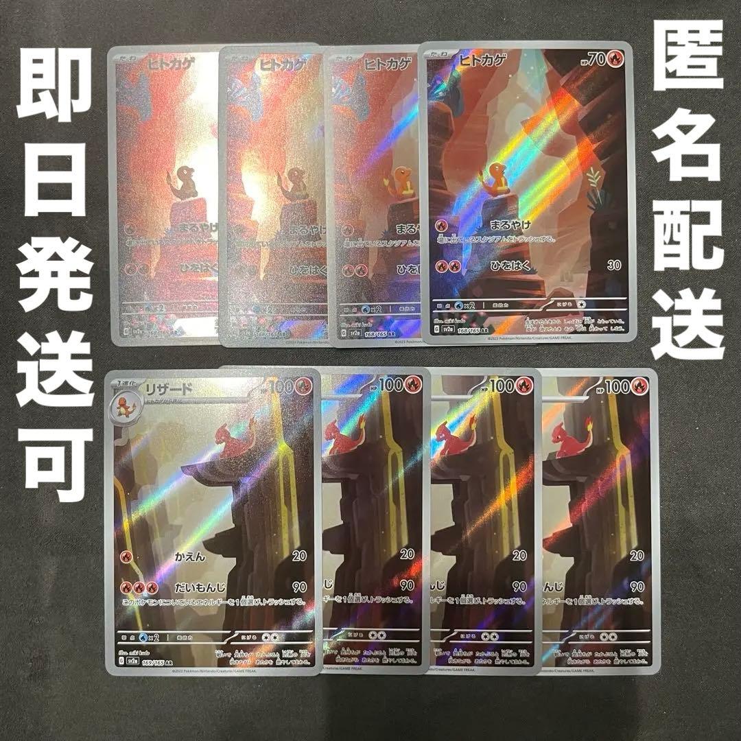 ヒトカゲ　リザード AR セット　ポケモンカード151