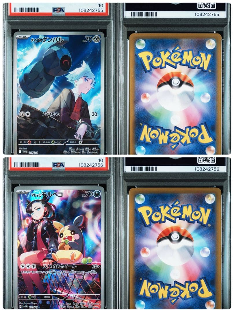 マリィのモルペコ　ダイゴのダンバル　psa10 連番　ar