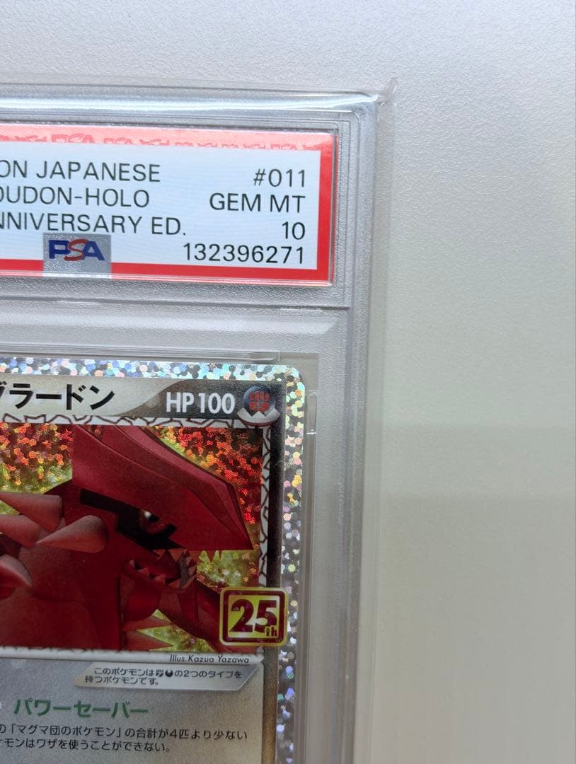 高騰中【PSA10】マグマ団のグラードン 25th 011/025 プロモ