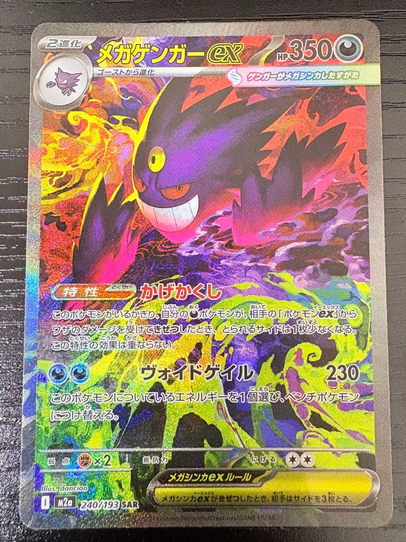 ポケモンカード メガゲンガー ex SAR