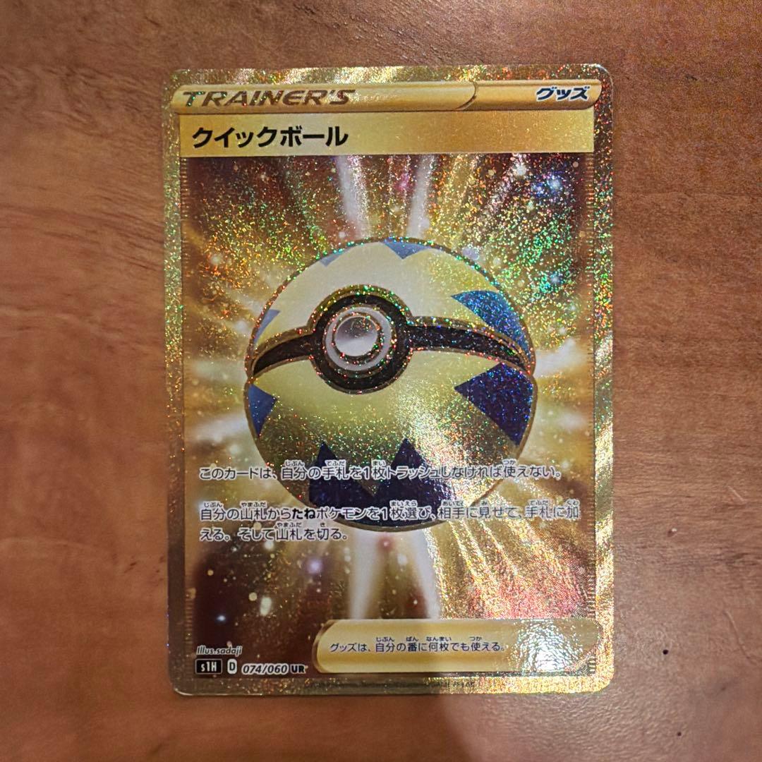 ポケモンカード　クイックボール
