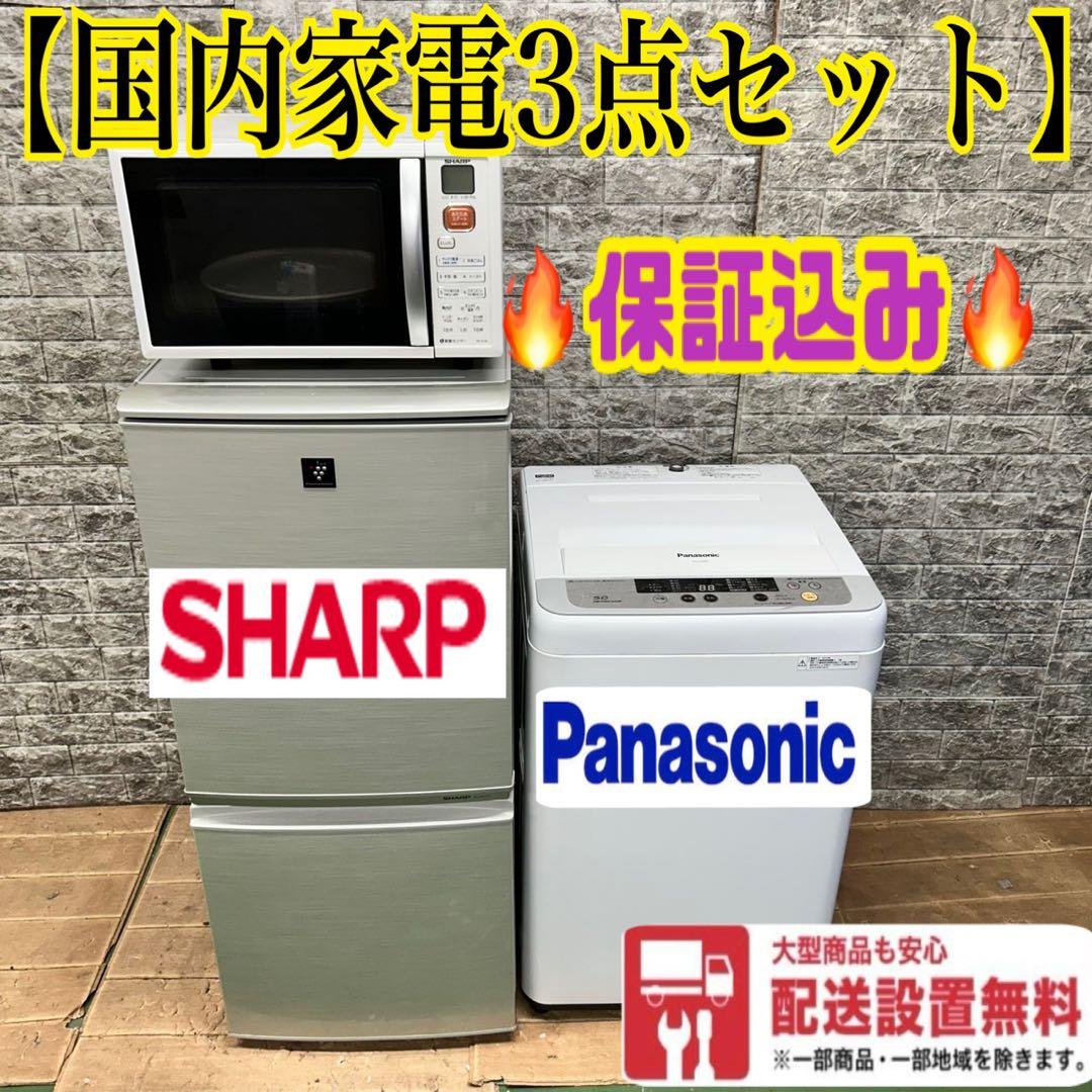 910 冷蔵庫　洗濯機　電子レンジ　小型　一人暮らし　格安セット　オススメ　格安