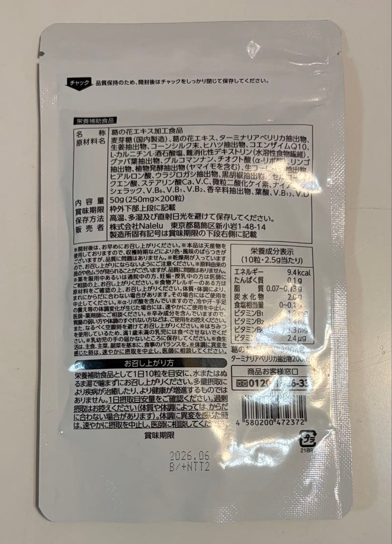 【新品】健康食品　スーパーヘルスリム　ときめきスタイル4個