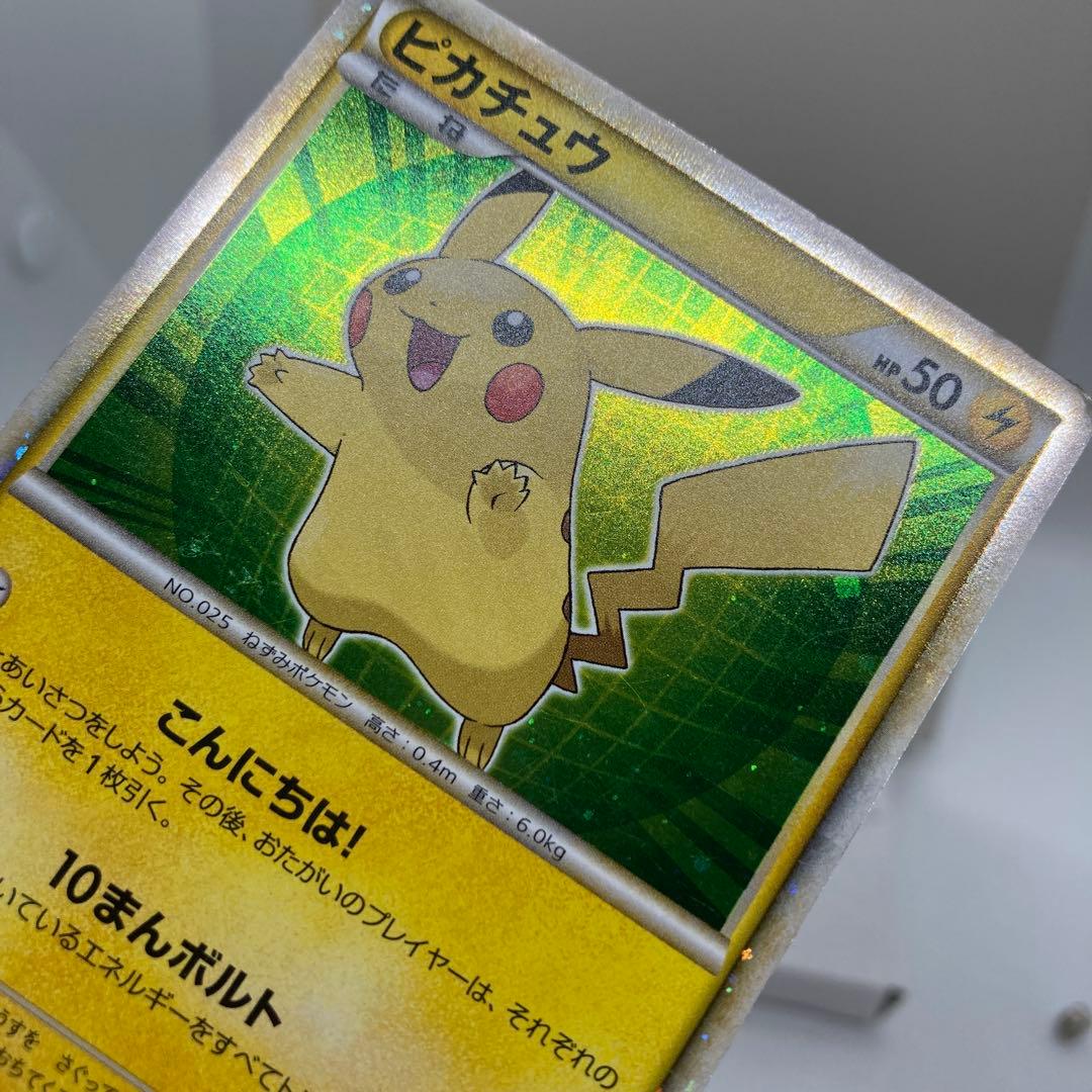 ピカチュウ 025 HP50 雷タイプ