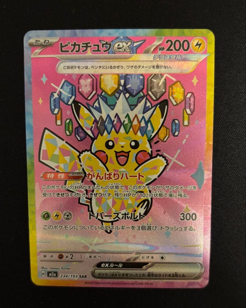 い*読様 ポケモンカード　ピカチュウex SAR PSA10
