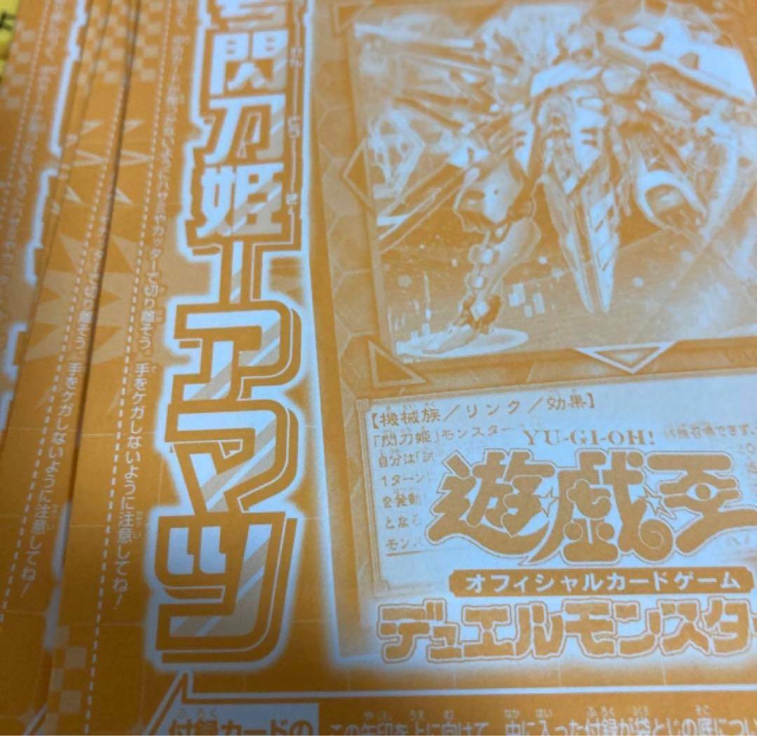 100枚セット　遊戯王　vジャンプ　試号閃刀姫アマツ