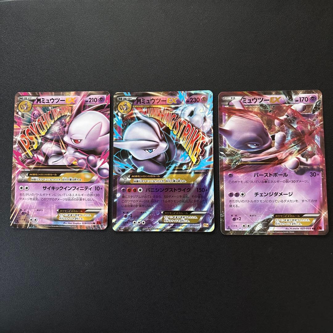 MミュウツーEX.ミュウツーEX