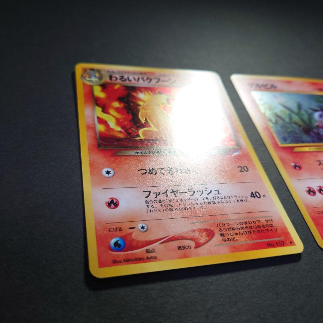 k*e様 ポケモンカード わるいバクフーン デルビル わるいヘルガー　旧裏