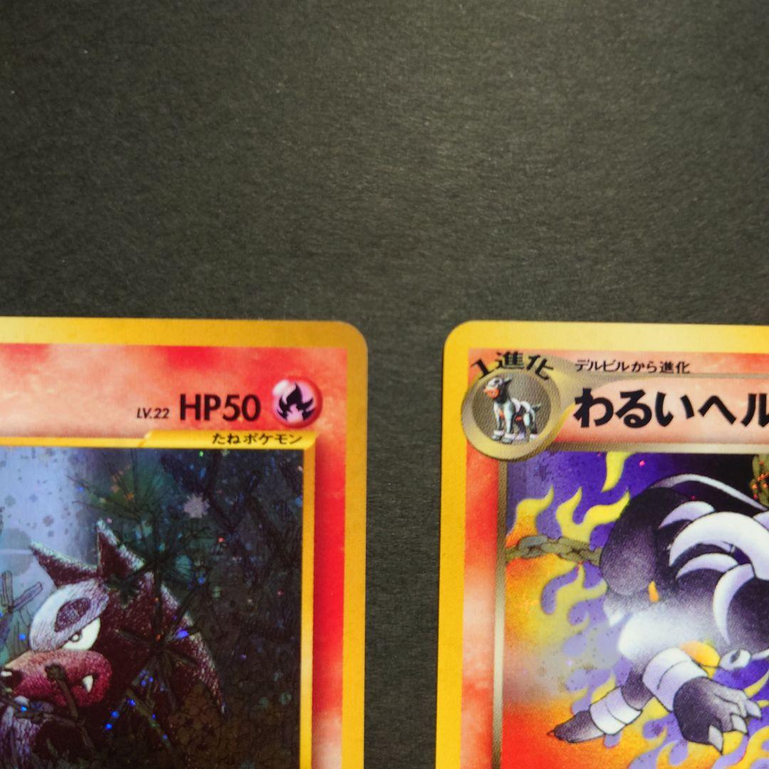 k*e様 ポケモンカード わるいバクフーン デルビル わるいヘルガー　旧裏