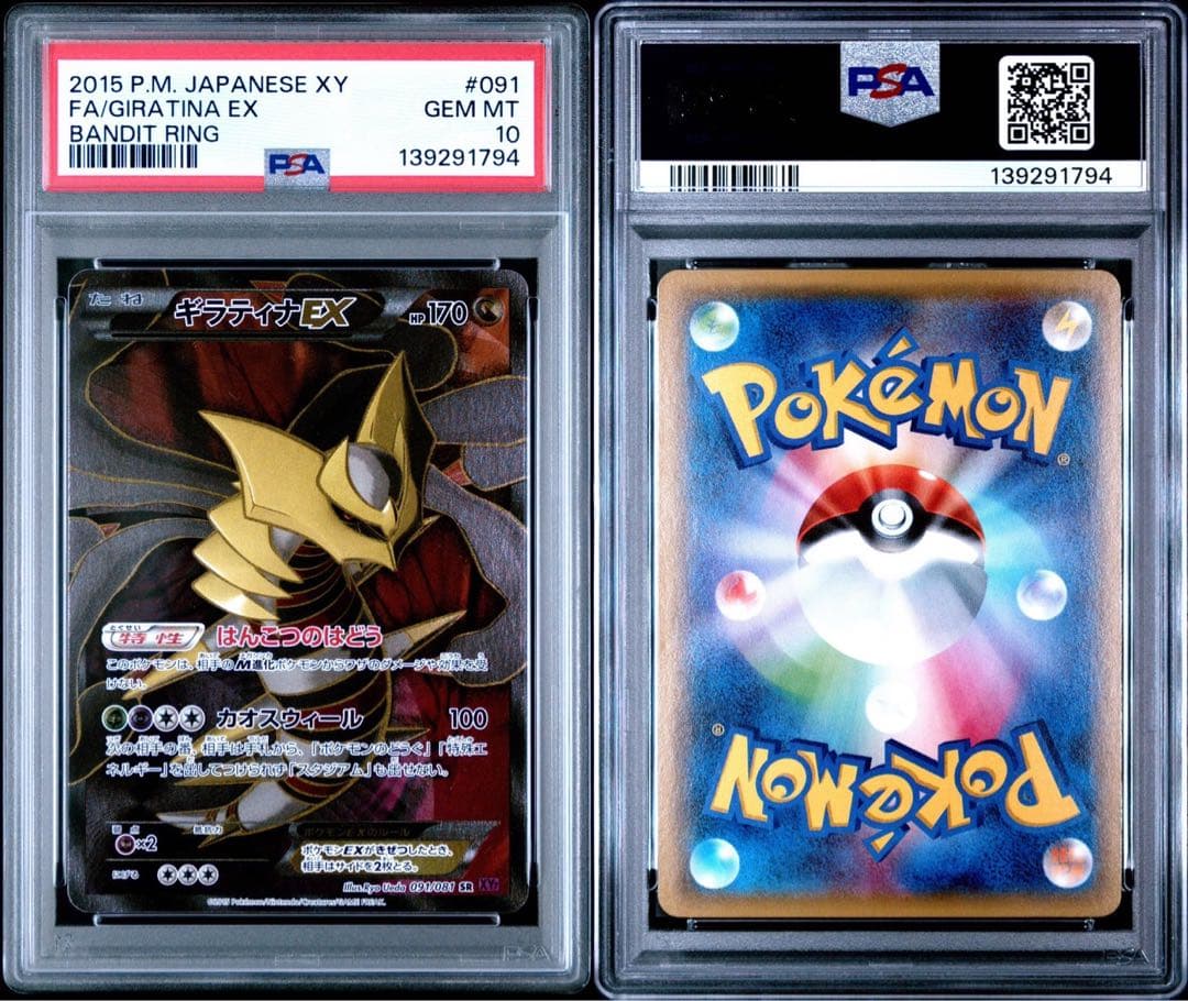ポケモンカード ギラティナEX PSA10 アンリミテッド