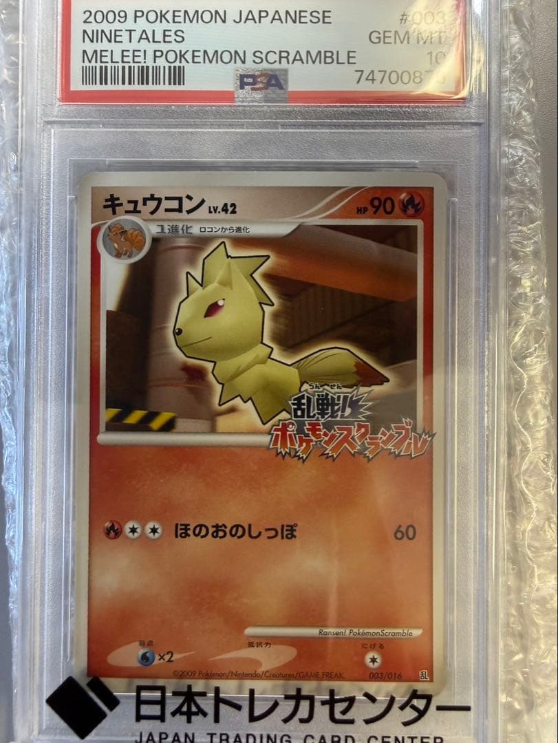 キュウコン lv.42 003/016 乱戦スクランブル　PSA10
