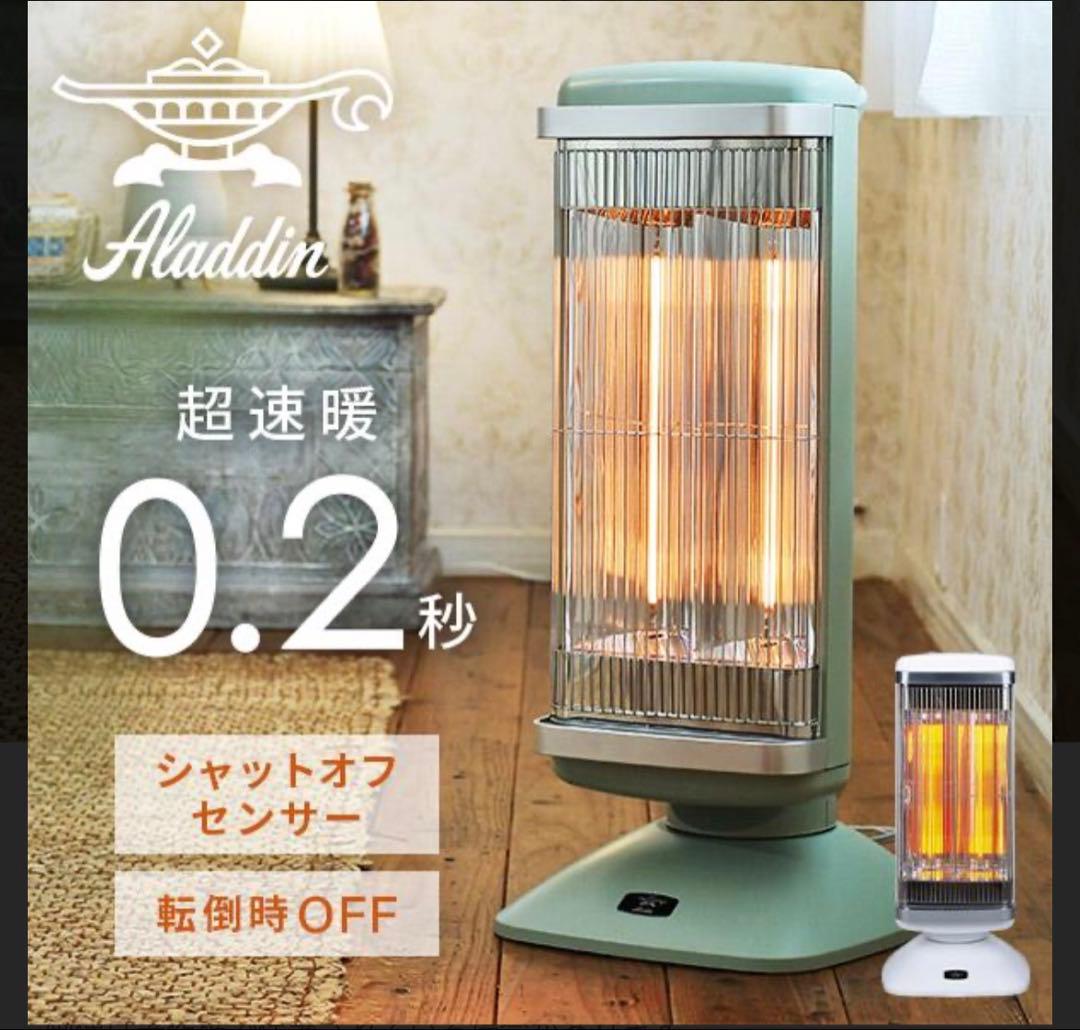 アラジン　　遠赤グラファイトヒーター 電気ストーブ　CAH-2G10A