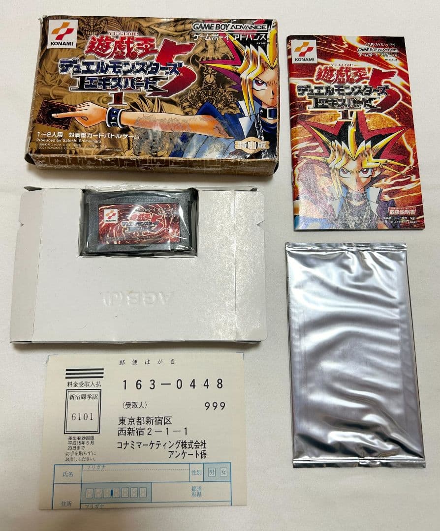 遊戯王5　デュエルモンスターズ　エキスパート1　EX 　ゲームボーイ　アドバンス