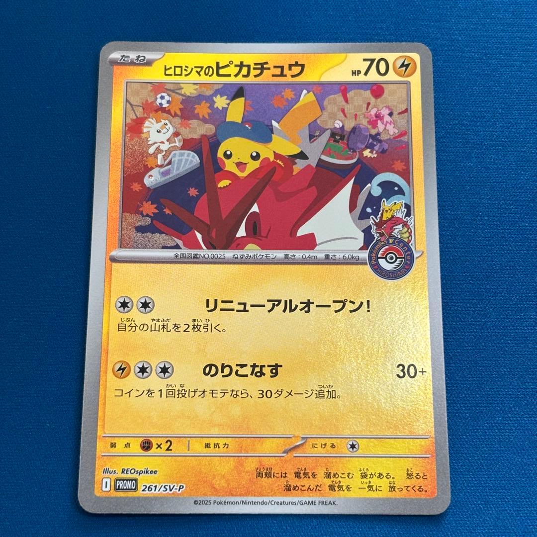 ヒロシマのピカチュウ プロモ SV-P 261