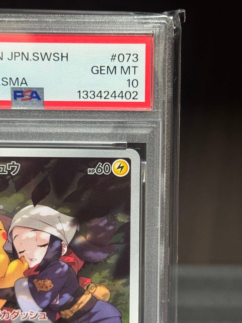 28日まで【PSA10】ピカチュウ CHR S10a ダークファンタズマ