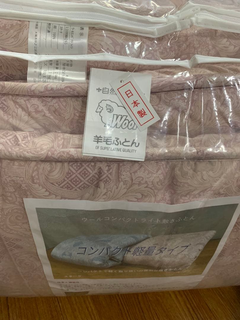 【新品】ウール　敷布団シングル　日本製コンパクト軽量タイプ