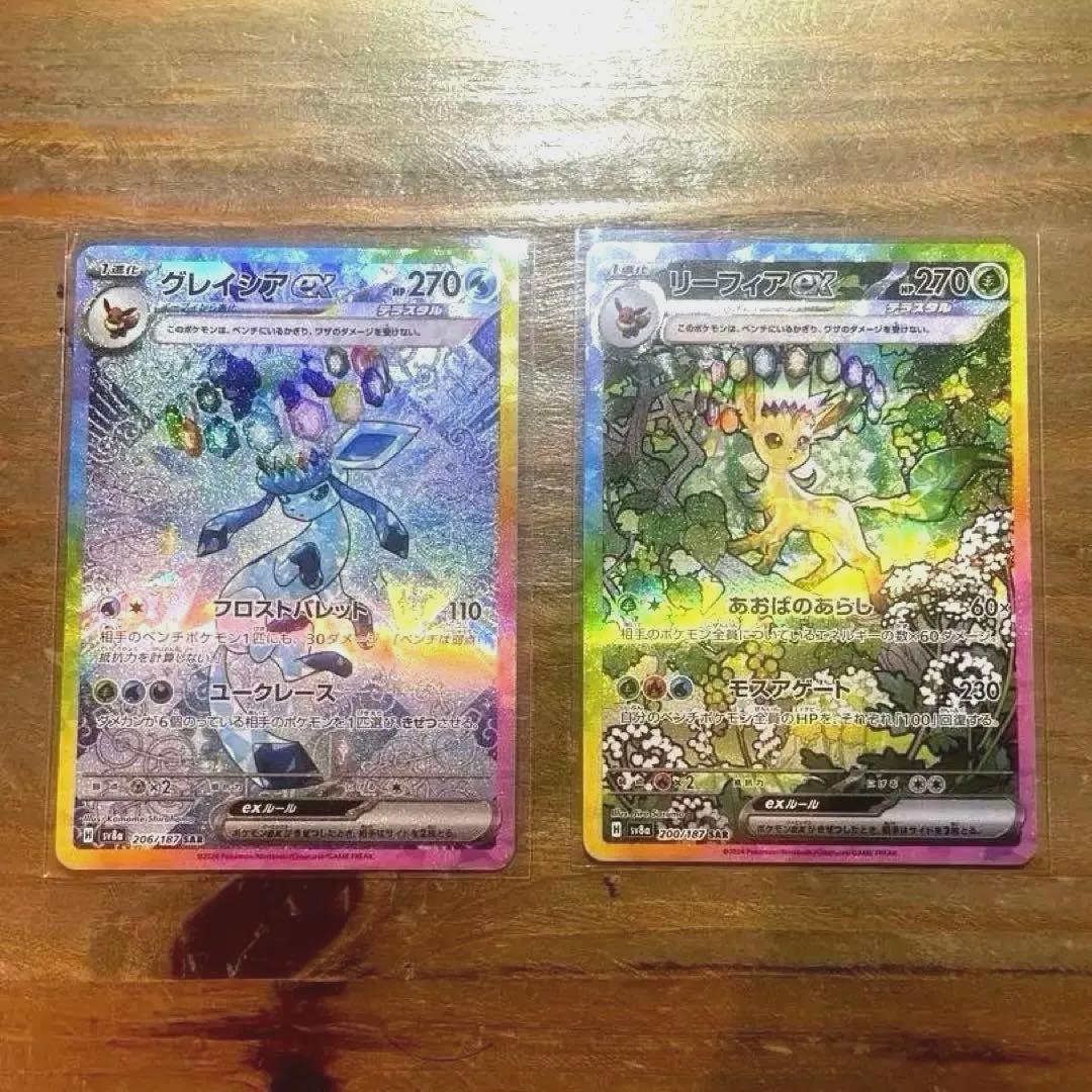 テラスタルフェスex　ブイズSAR 2枚まとめ売り