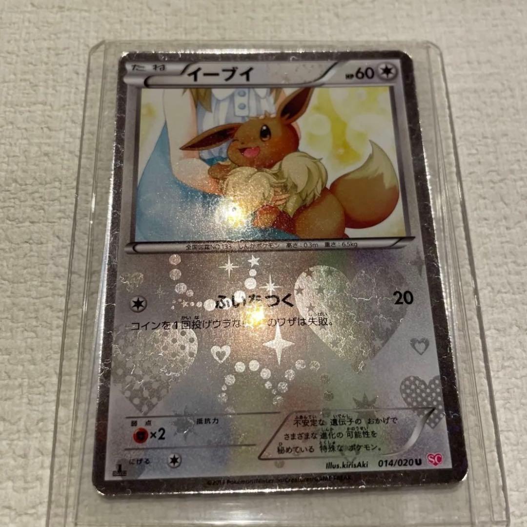 ポケモンカード イーブイ 014/020