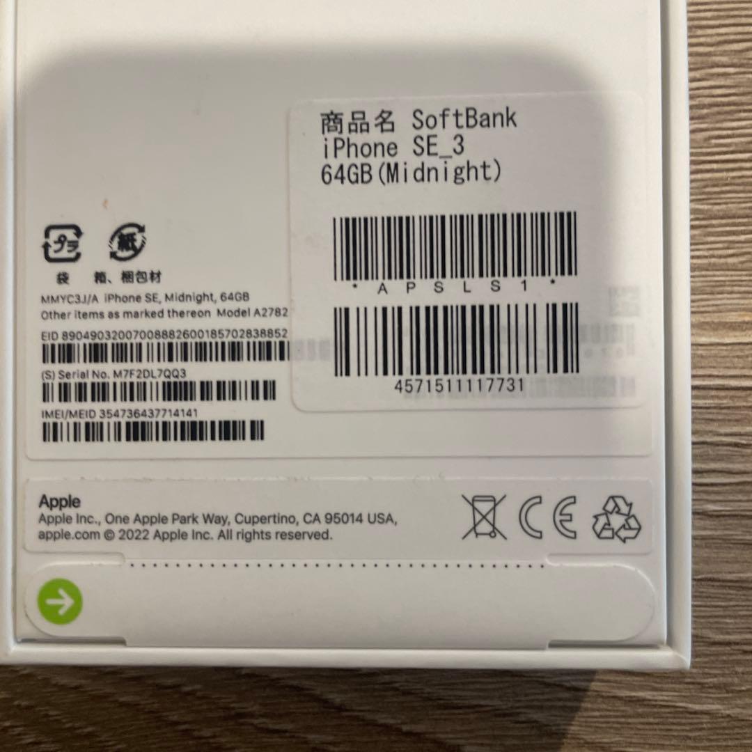 ま*。様 iPhone SE (第3世代) 64GB ミッドナイト、未開封新品