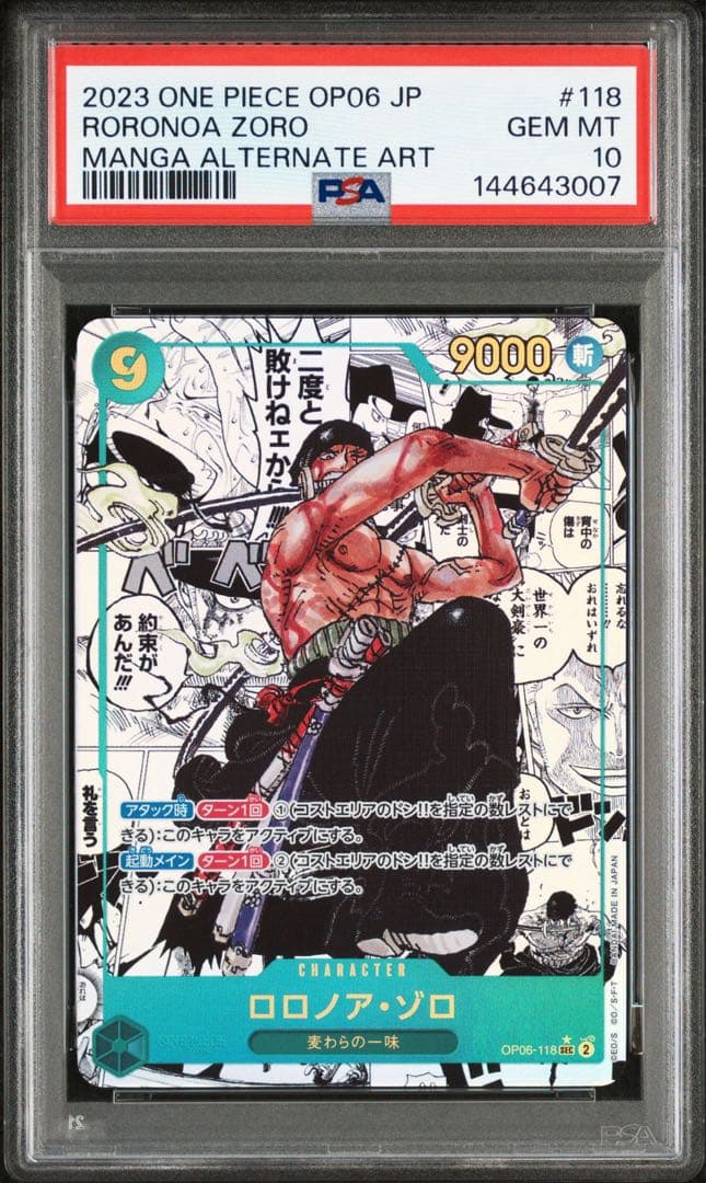ロロノア・ゾロ SEC (コミパラ) OP06-118　psa10