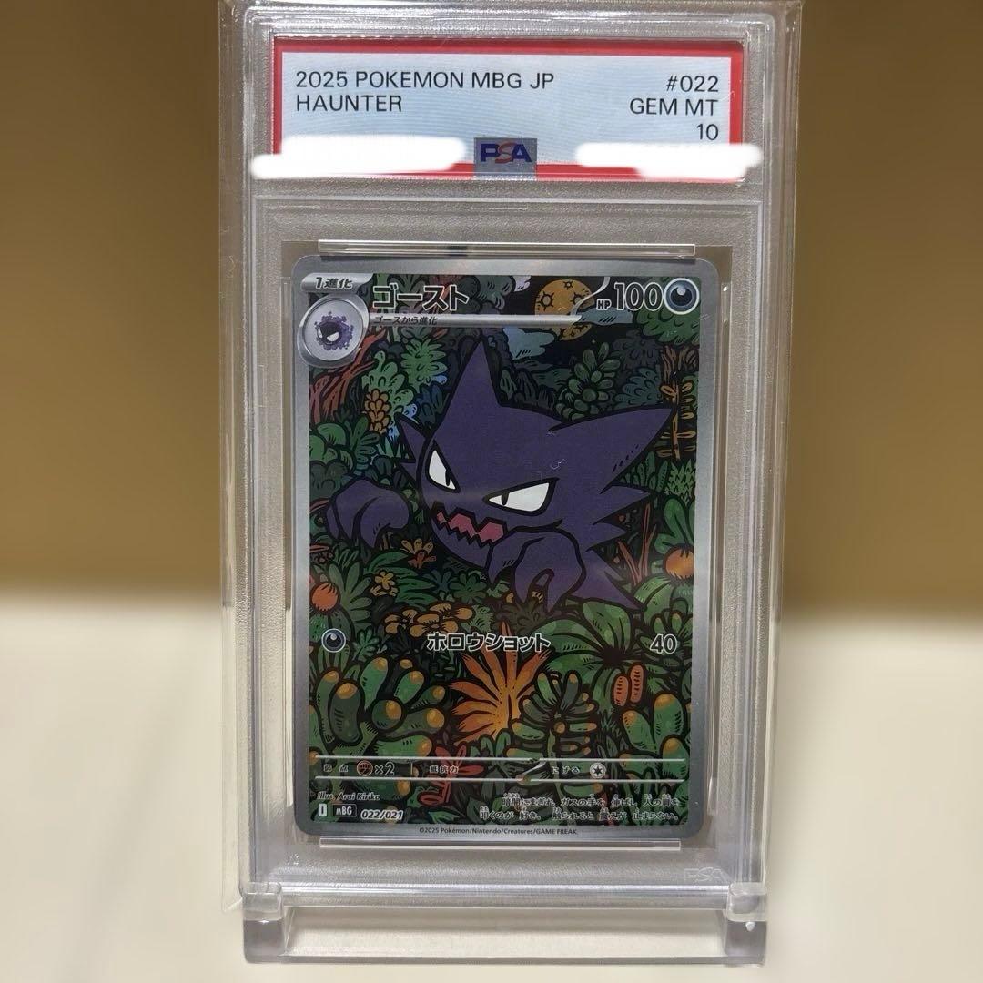 【PSA10】【ワンオーナー品】ゴーストAR フルアート