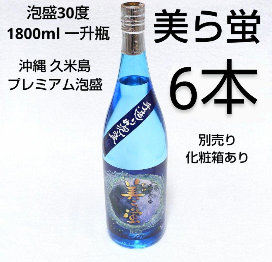 《沖縄発送》琉球泡盛30度「美ら蛍」1.8LX6本 一升瓶