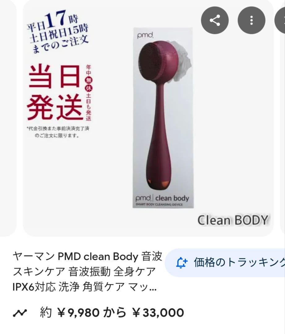 YA-MAN　　PMD clean body 音波振動 全身ケア