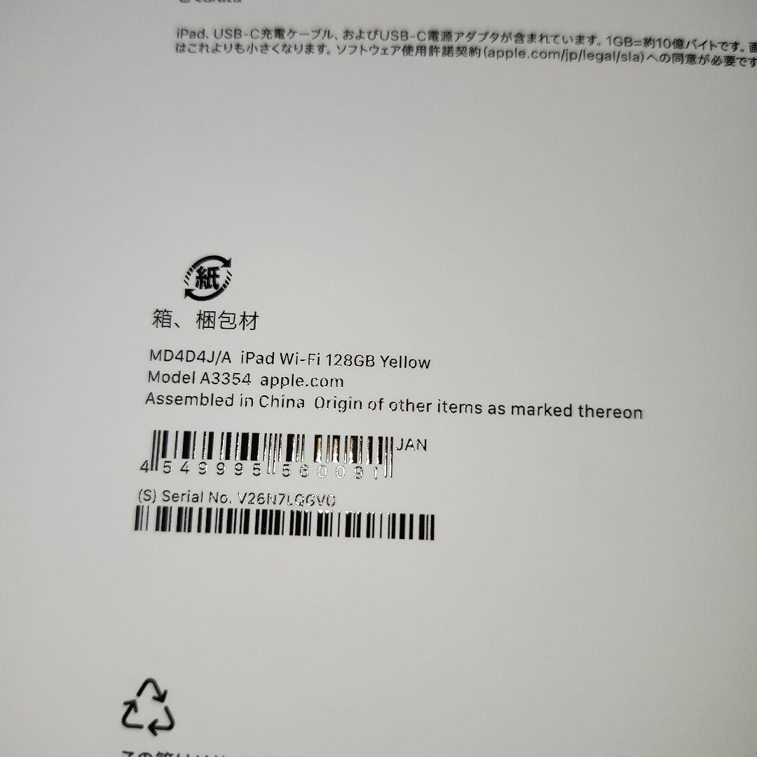 iPad A16 128GB イエロー 新品未開封