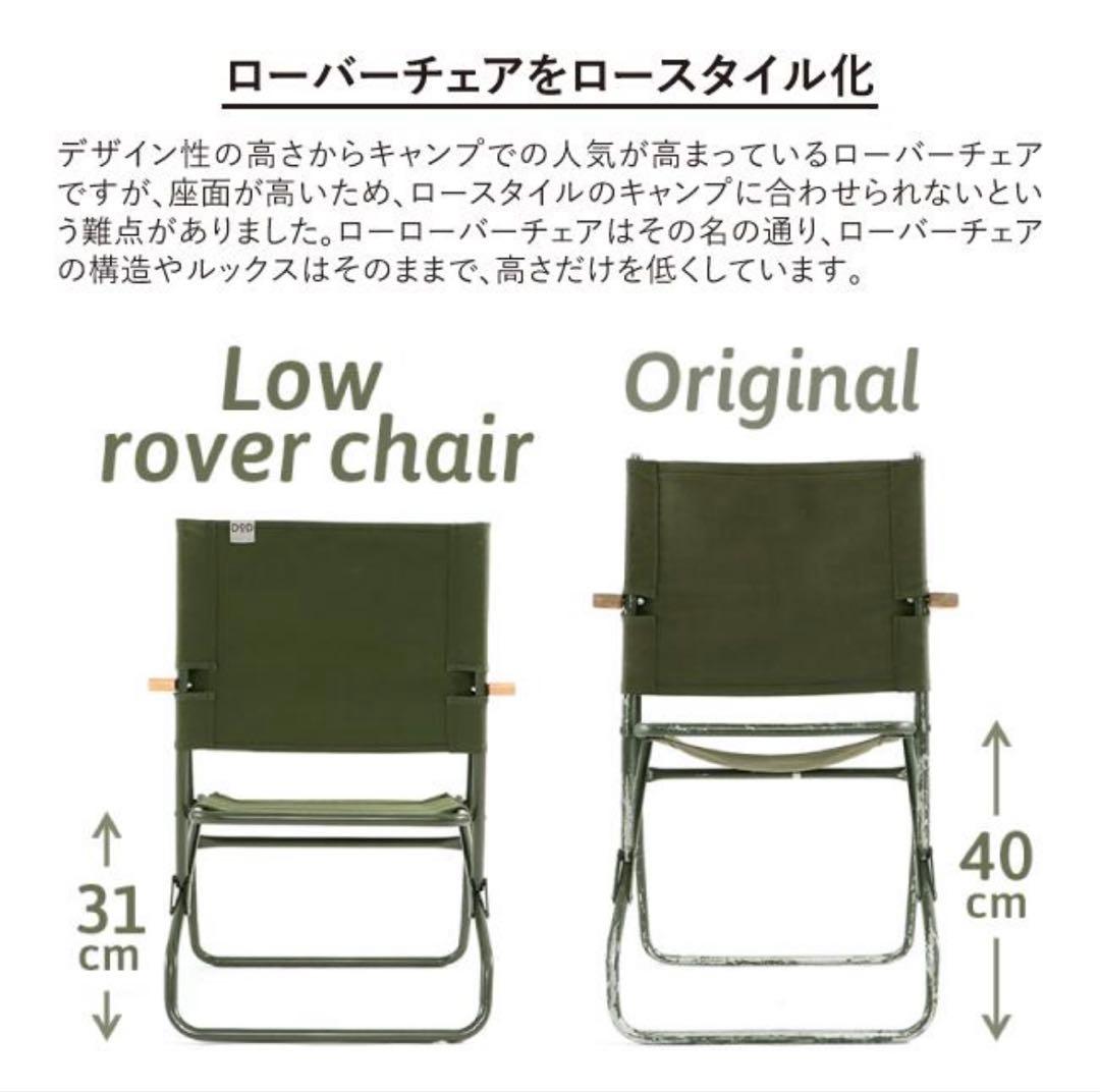 DOD ローローバーチェア　アウトドアチェア　2脚セット