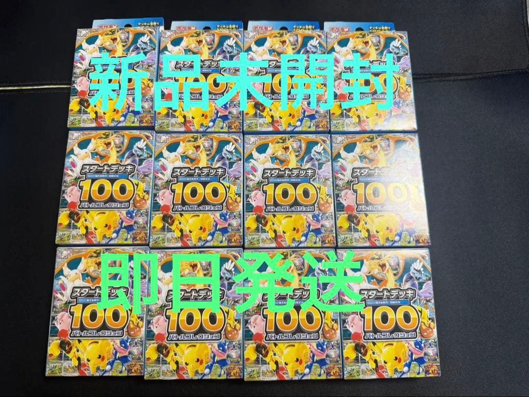 ポケモンカードゲーム　スタートデッキ100 新品未開封12個セット