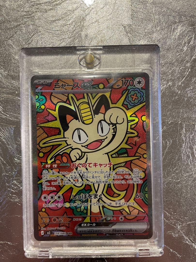 ニャースex S￼AR