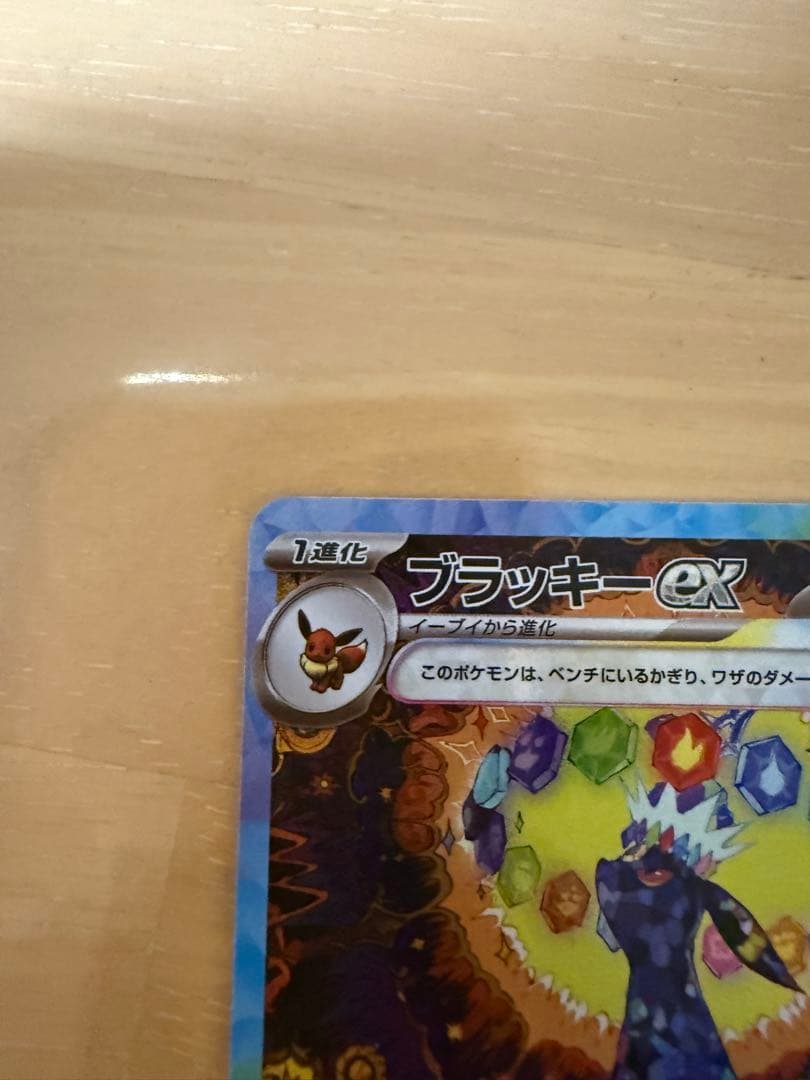 ブラッキーEX SAR