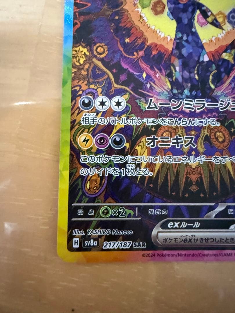 ブラッキーEX SAR