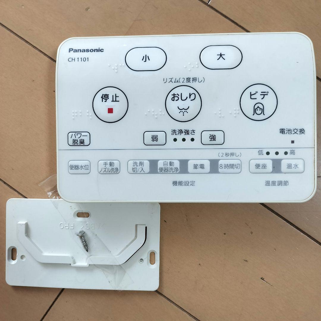 パナソニック　アラウーノ　リモコン