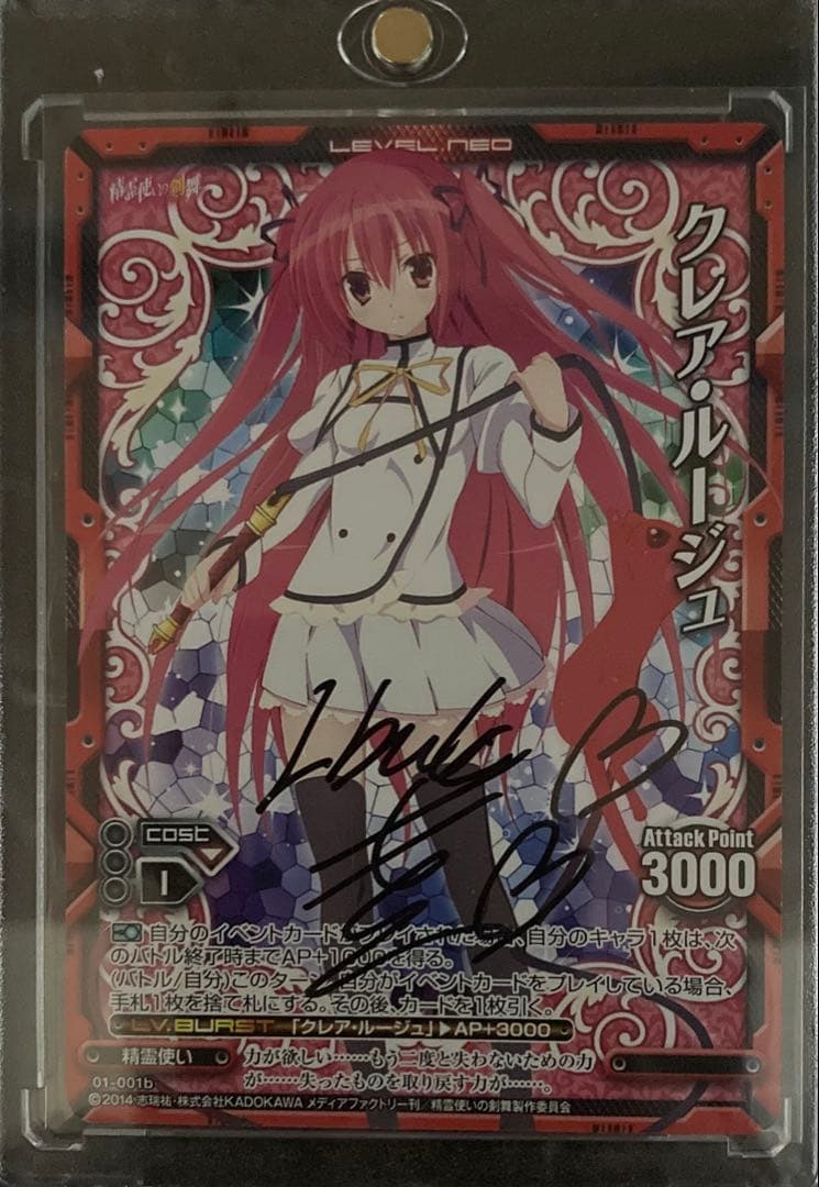 レベルネオ　クレア・ルージュ直筆サイン