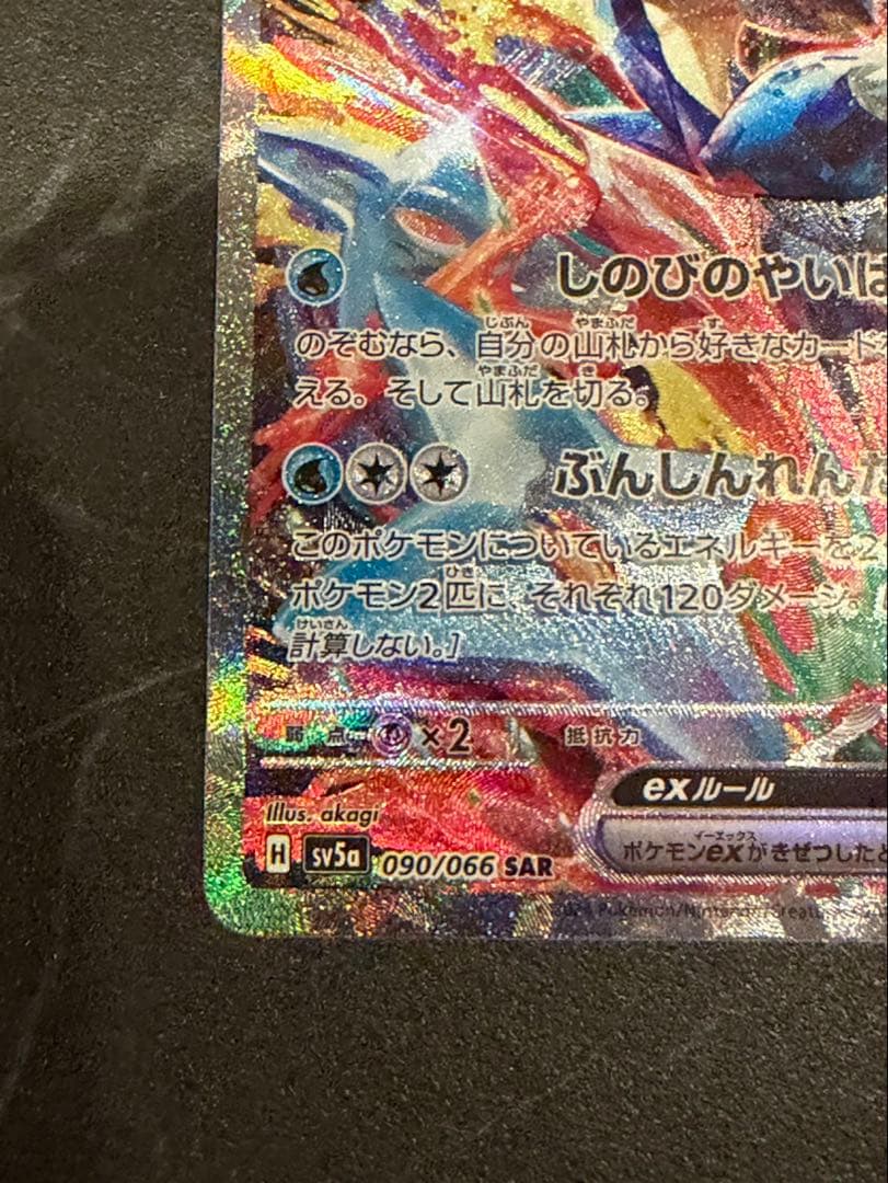 ゲッコウガex SAR 美品