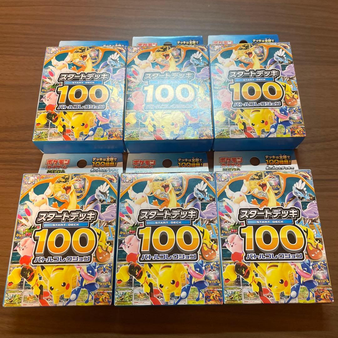 【年末処分価格】ポケモンカード スタートデッキ100 6個セット
