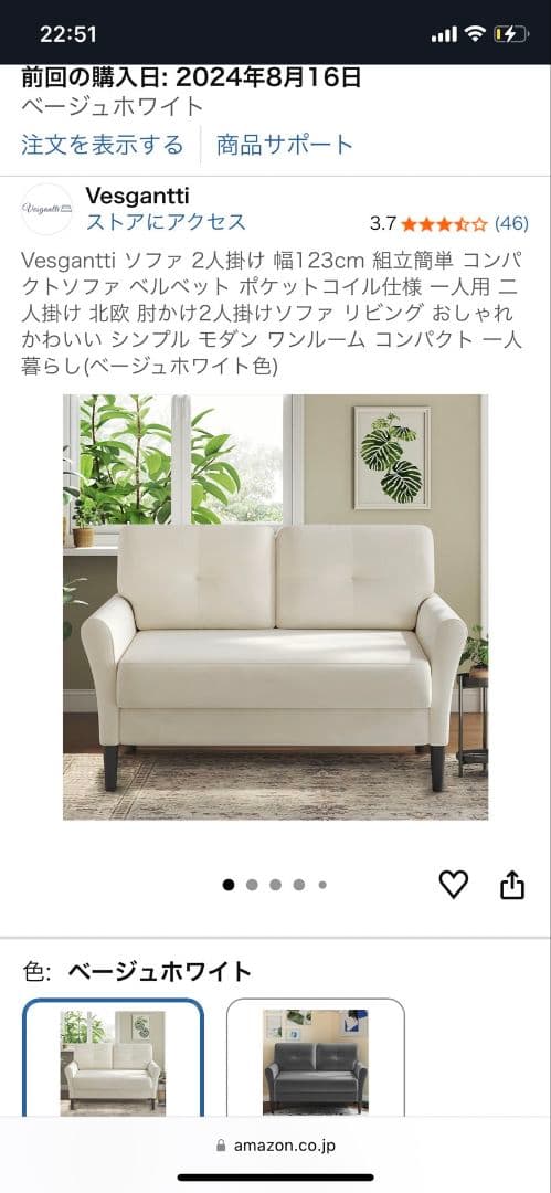Vesgantti ホワイト 2人掛けソファ