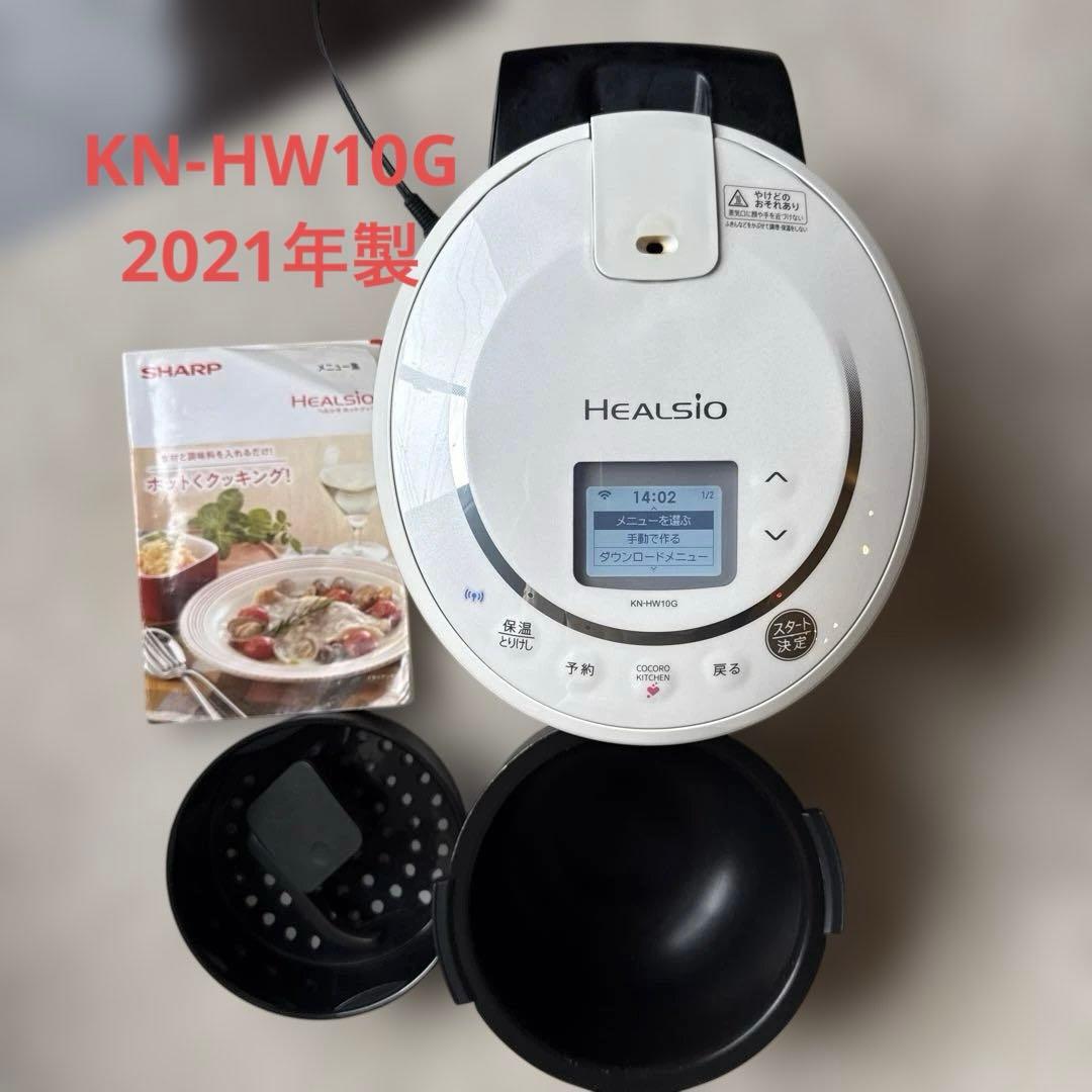 SHARP ホットクックKN-HW10G 1〜2人用2021年製