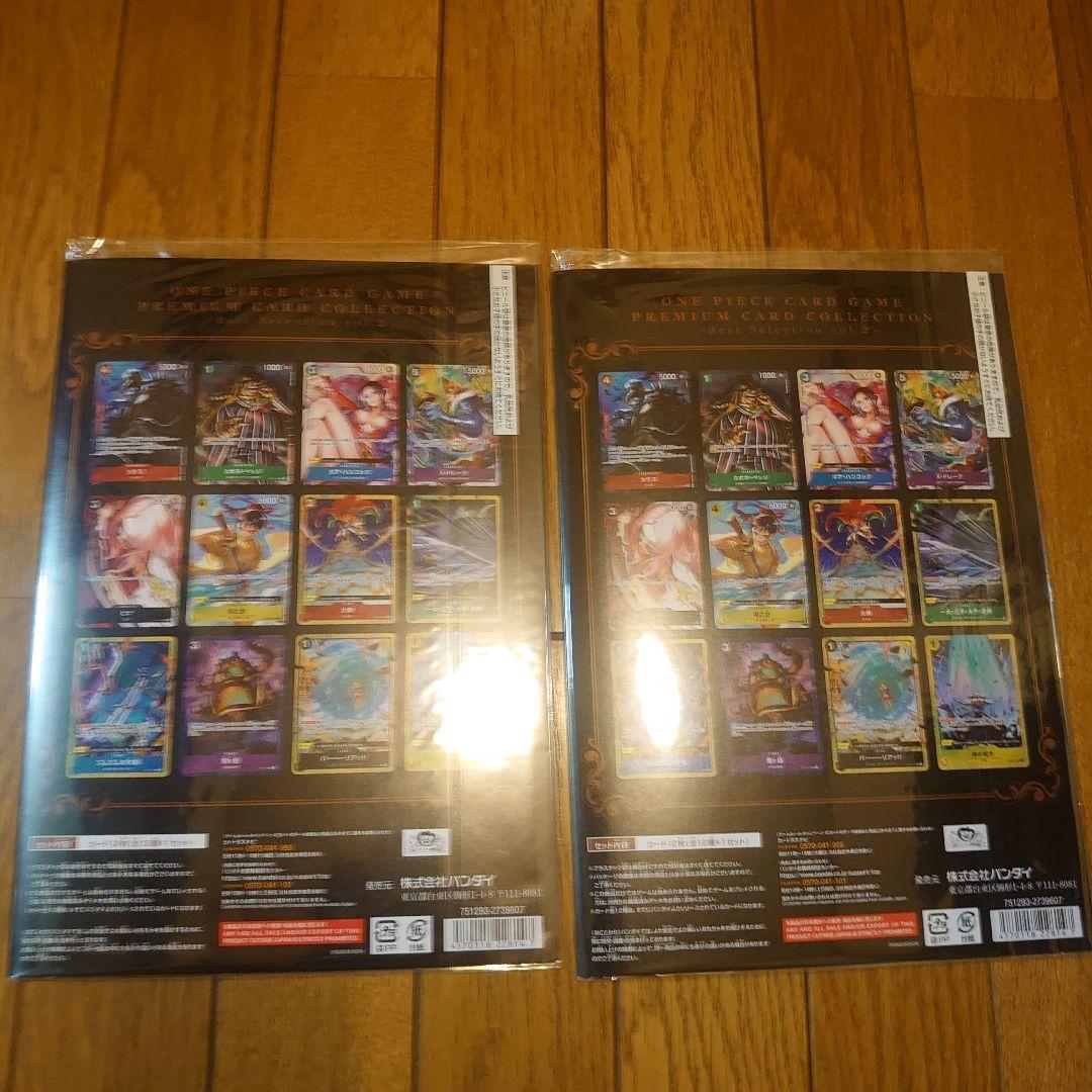 ワンピースカード　プレミアムカードコレクション ベストセレクションvol2　2冊