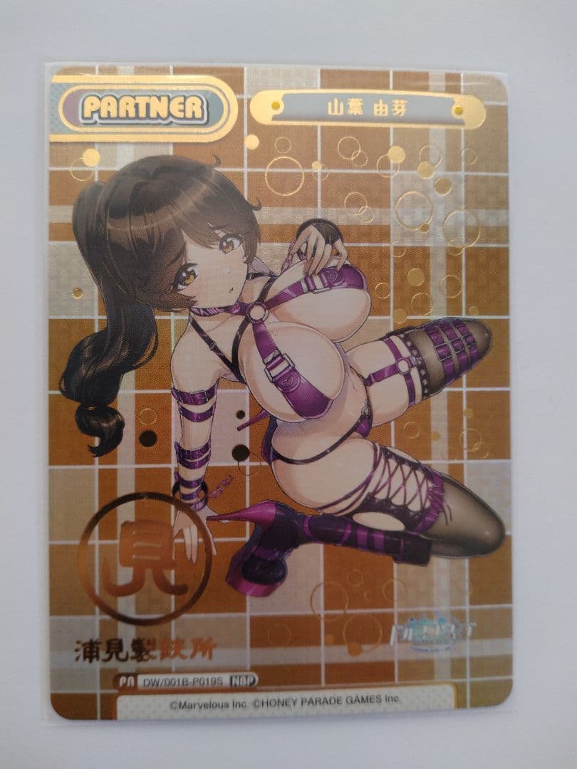 山葉由芽 Reバース for you NBP ドルフィンウェーブ