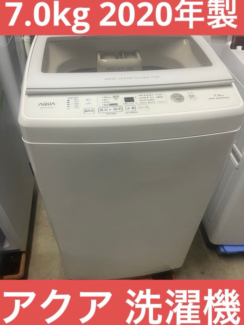 アクア 洗濯機 7.0kg AQW-GV70J 2020年製　T