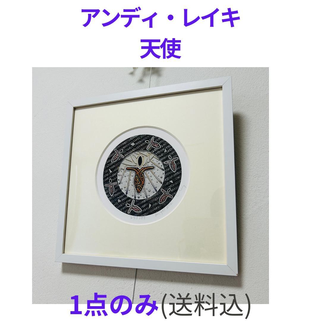 アンディ・レイキ「エンジェル502」中古 アート⭐︎シリアルNO 55/199