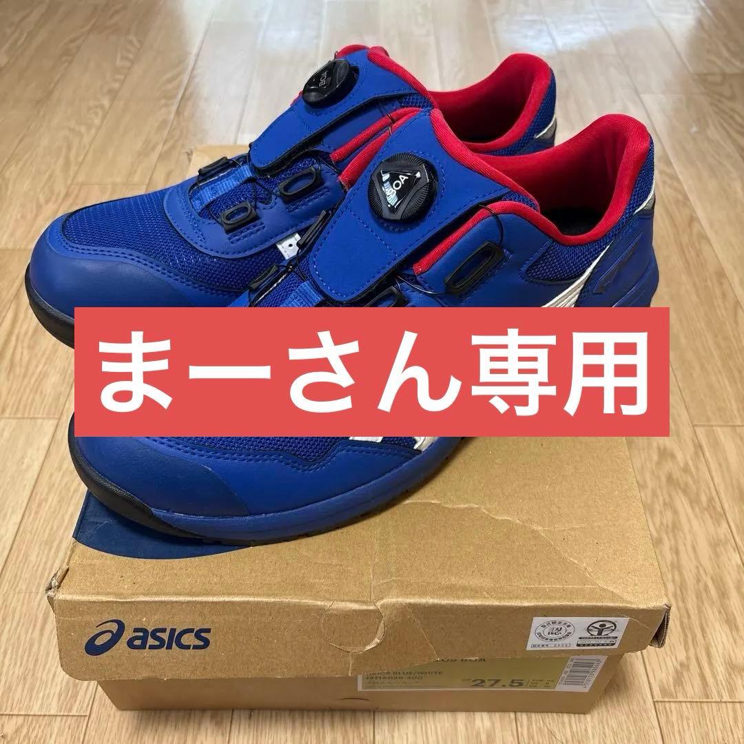ASICS 安全靴 27.5cm ダイヤル式シューレース