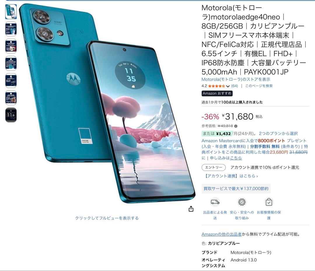 motorola edge 40 neo（SIMフリー）8GB / 256GB