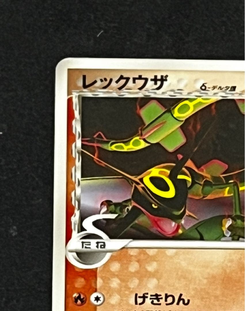 レックウザ δデルタ種 103/PCG-P 明治 maiji プロモ