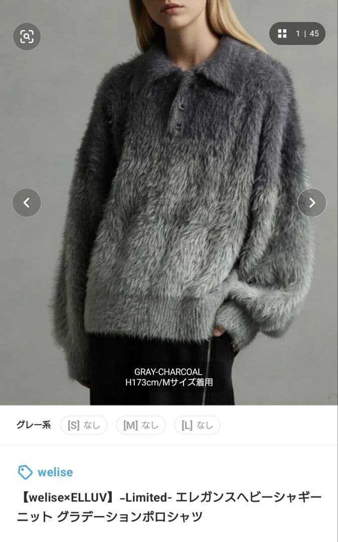 welise×ELLUV -Limited- エレガンスヘビーシャギーニット