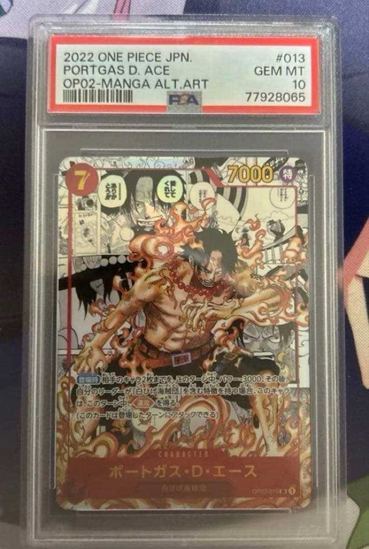 ポートガス・D・エース SR コミパラ OP02-013 PSA10 7792