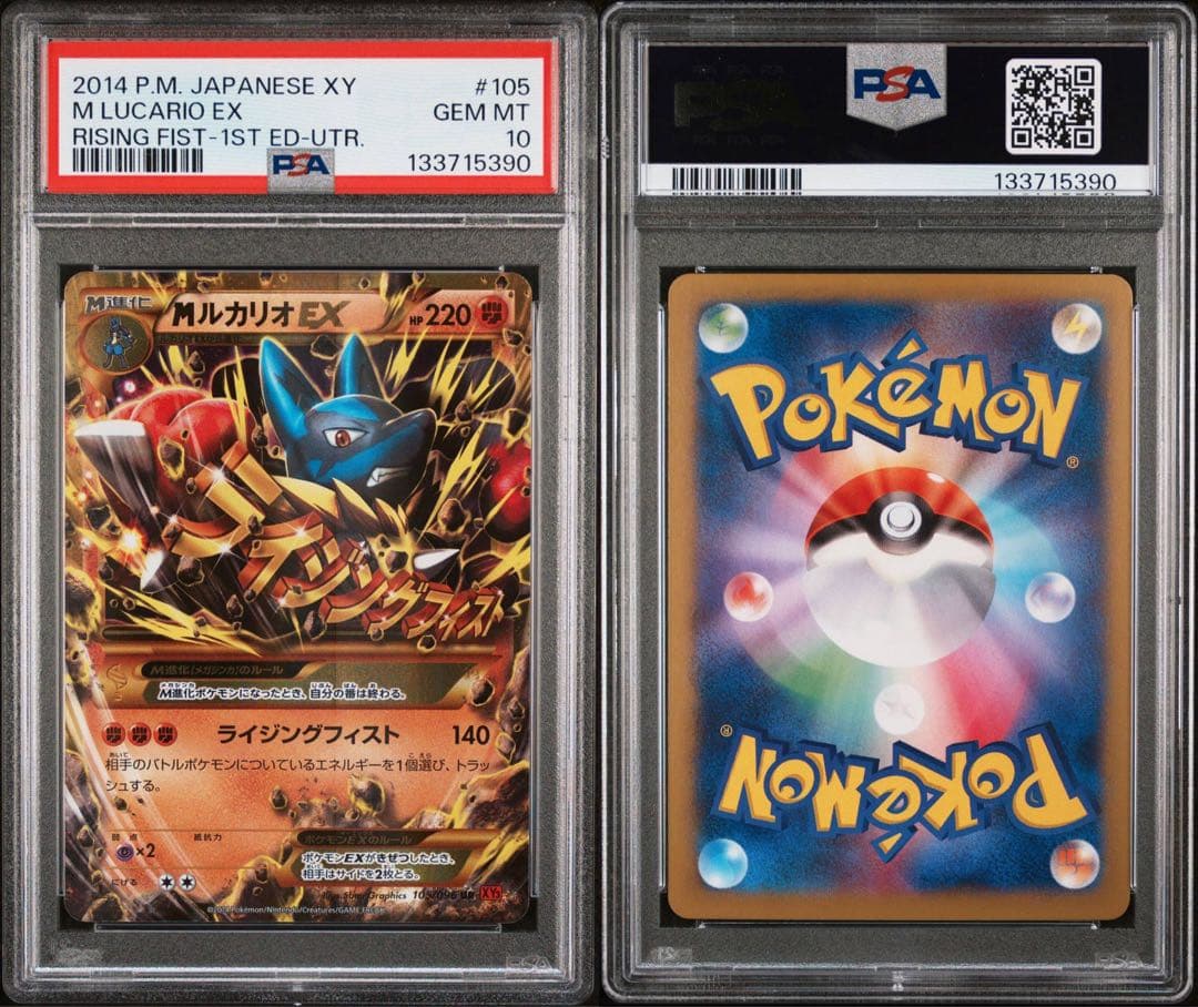 MルカリオEX UR XY3 PSA10 ライジングフィスト PSA10