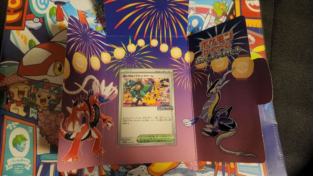 おいわいファンファーレ 2024　台紙あり